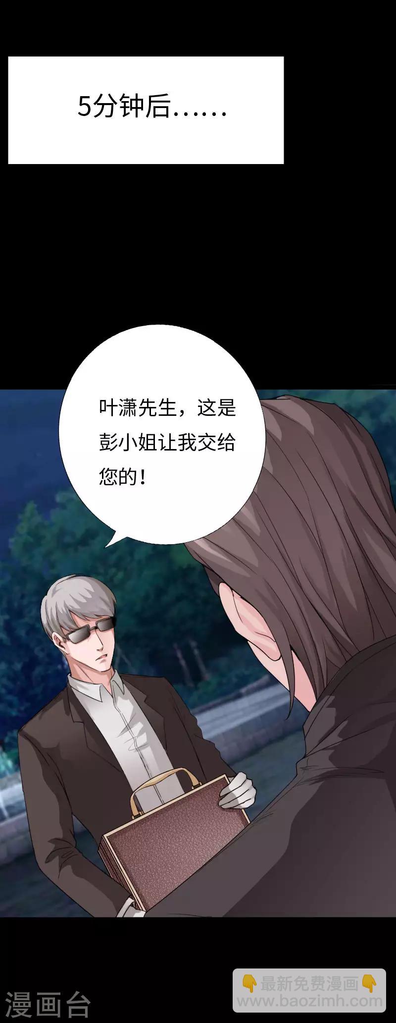 《绝品邪少》第74话 妖媚出山 第17页