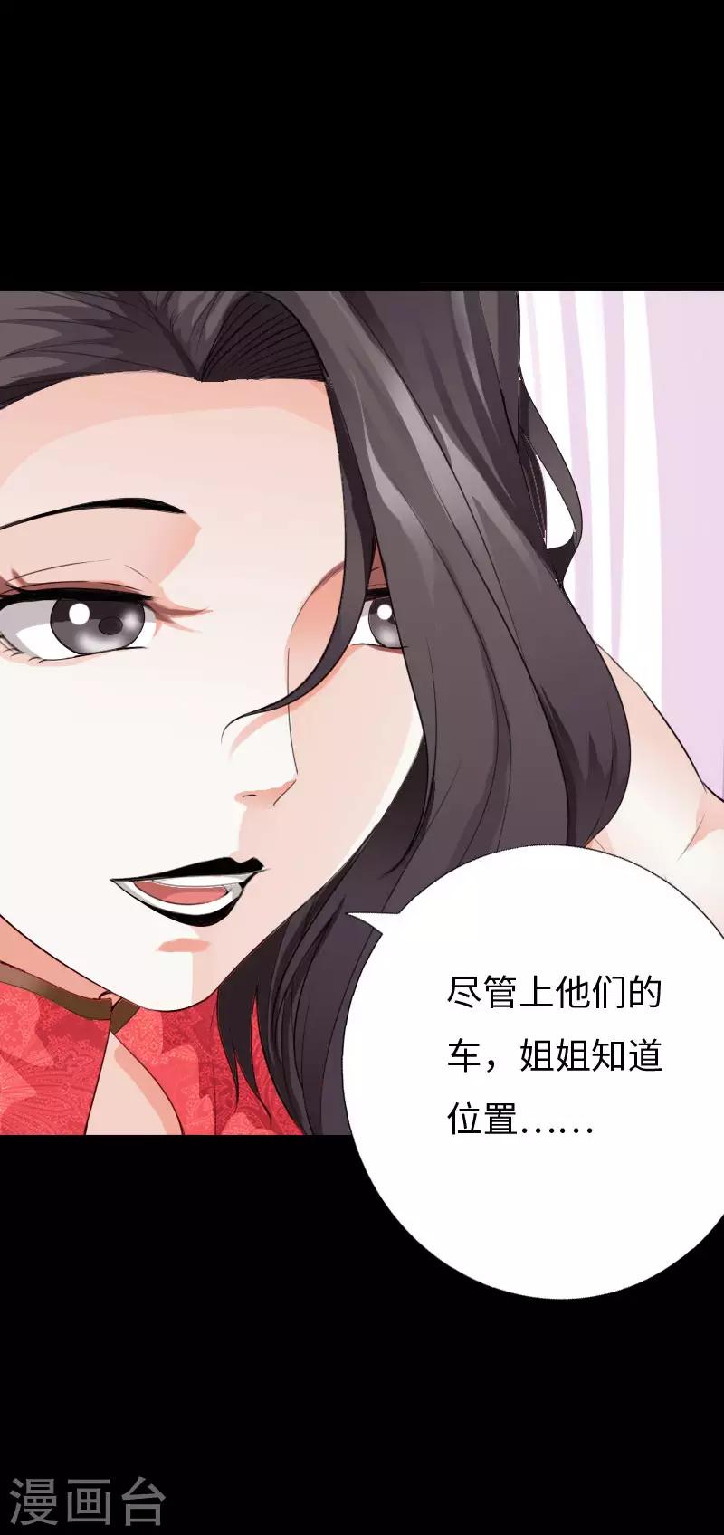 《绝品邪少》第74话 妖媚出山 第22页