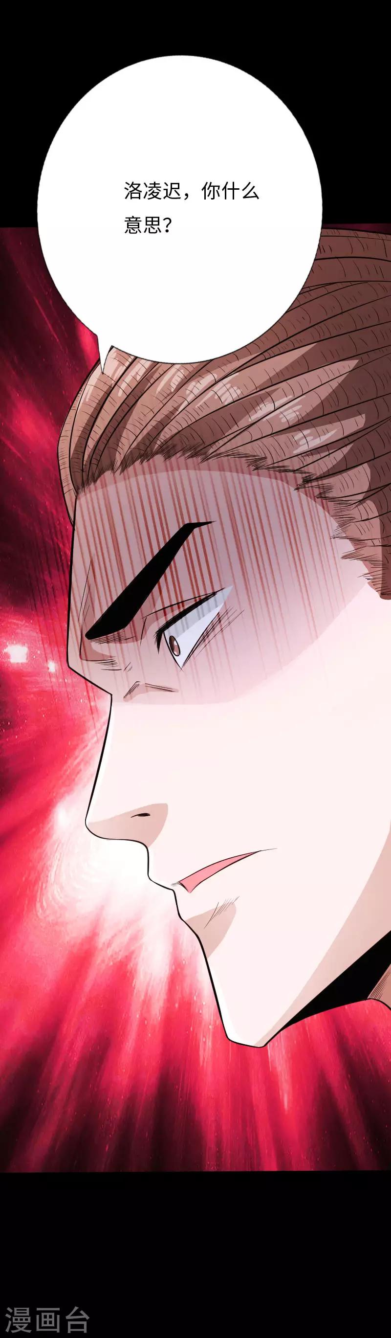 《绝品邪少》第74话 妖媚出山 第29页