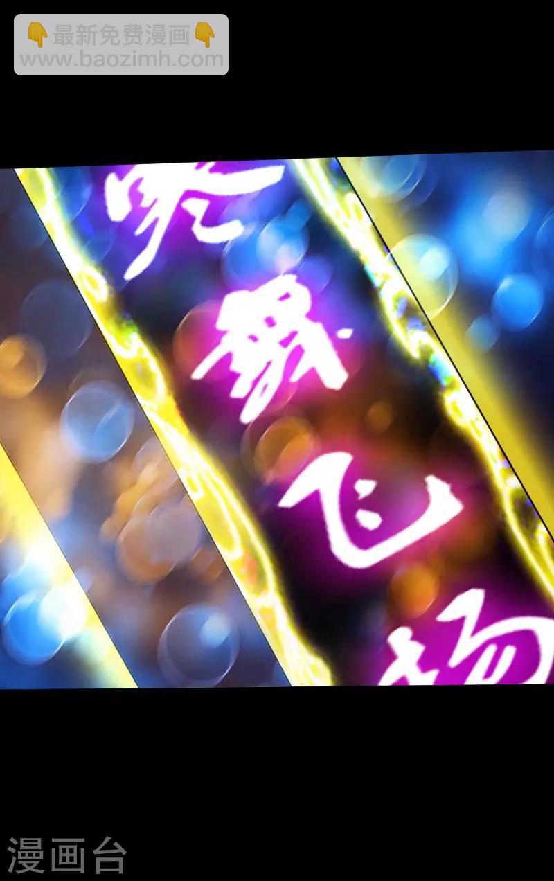 《绝品邪少》第74话 妖媚出山 第2页