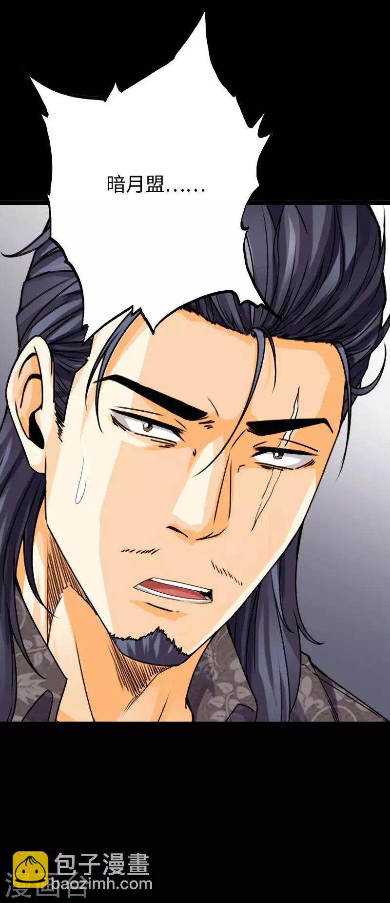 《绝品邪少》第74话 妖媚出山 第33页