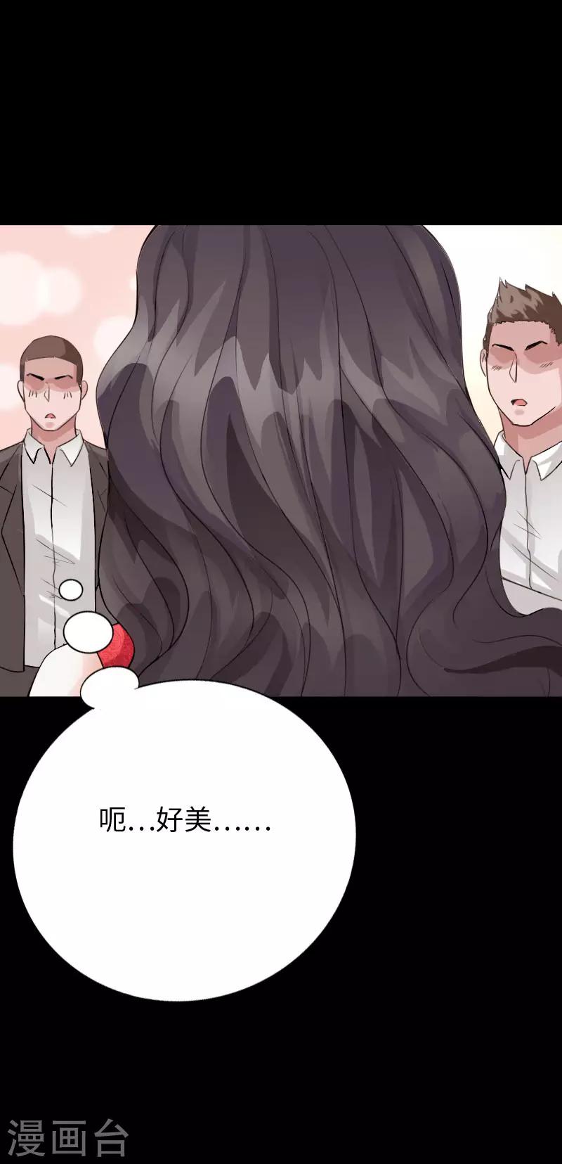 《绝品邪少》第74话 妖媚出山 第36页