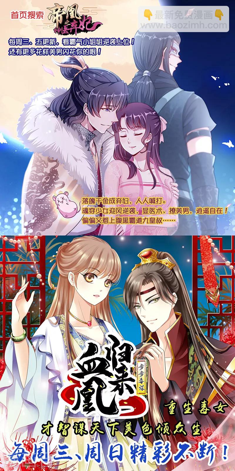 《绝品邪少》第74话 妖媚出山 第38页