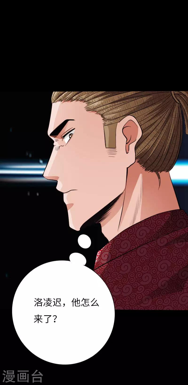 《绝品邪少》第74话 妖媚出山 第4页