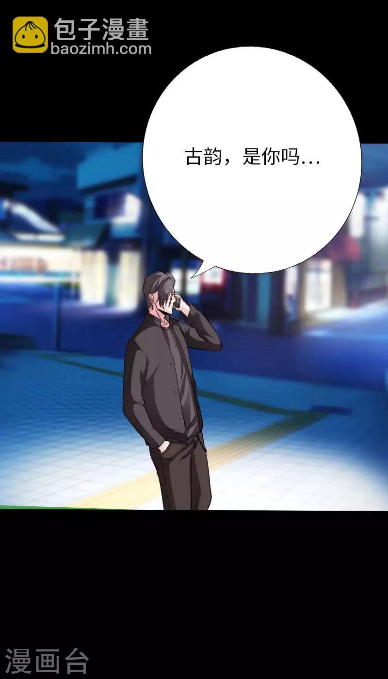 《绝品邪少》第74话 妖媚出山 第5页