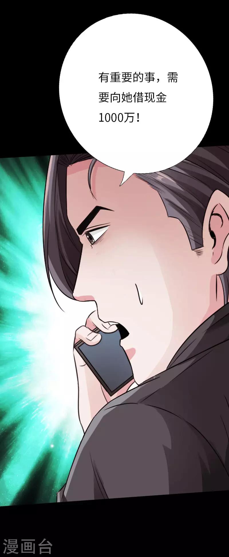 《绝品邪少》第74话 妖媚出山 第8页