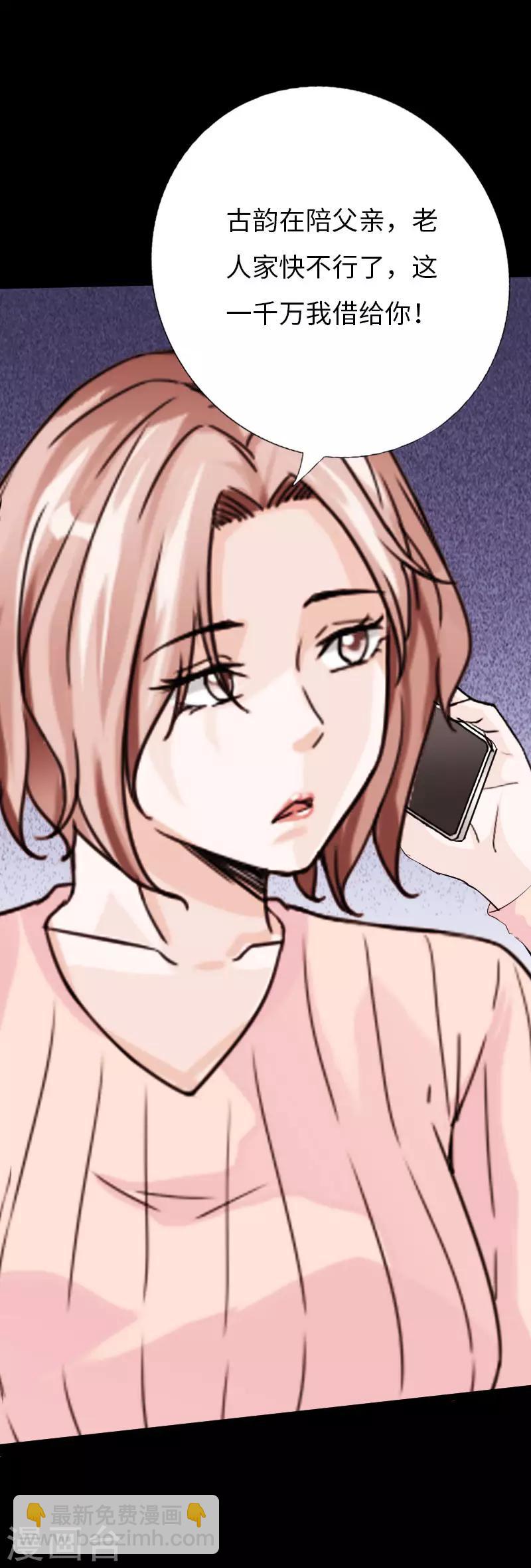 《绝品邪少》第74话 妖媚出山 第9页