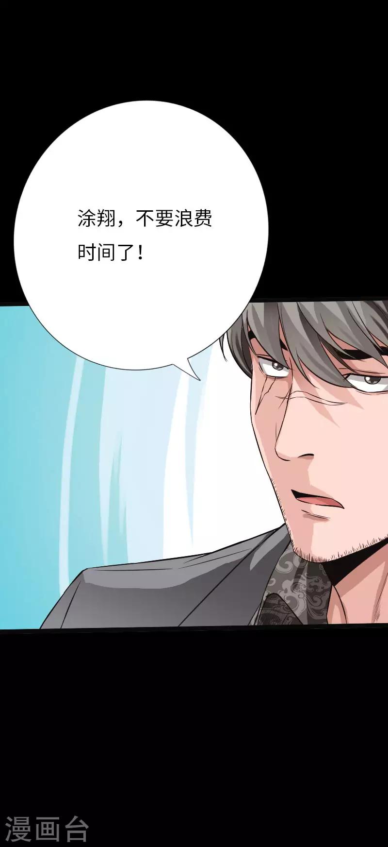 《绝品邪少》第77话 实力悬殊 第10页
