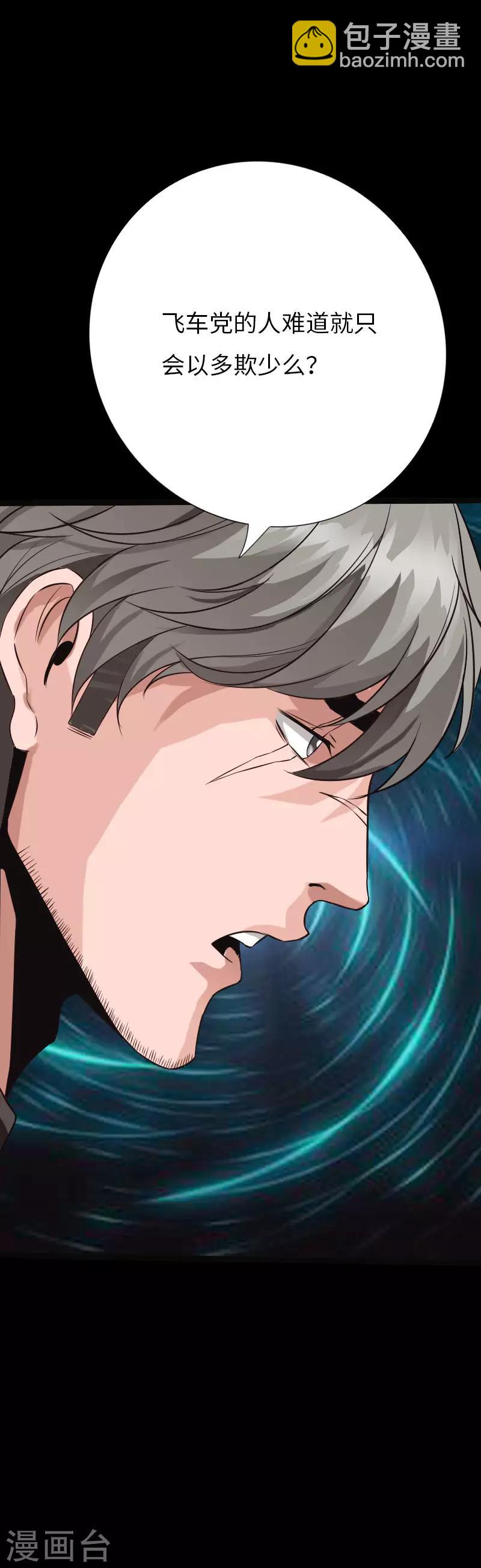 《绝品邪少》第77话 实力悬殊 第13页