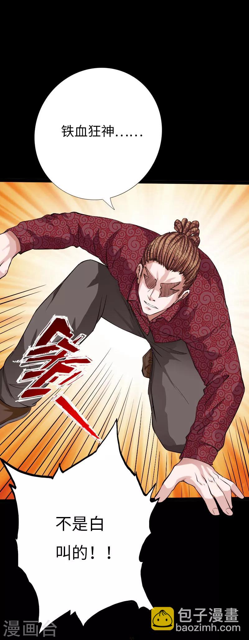 《绝品邪少》第77话 实力悬殊 第14页