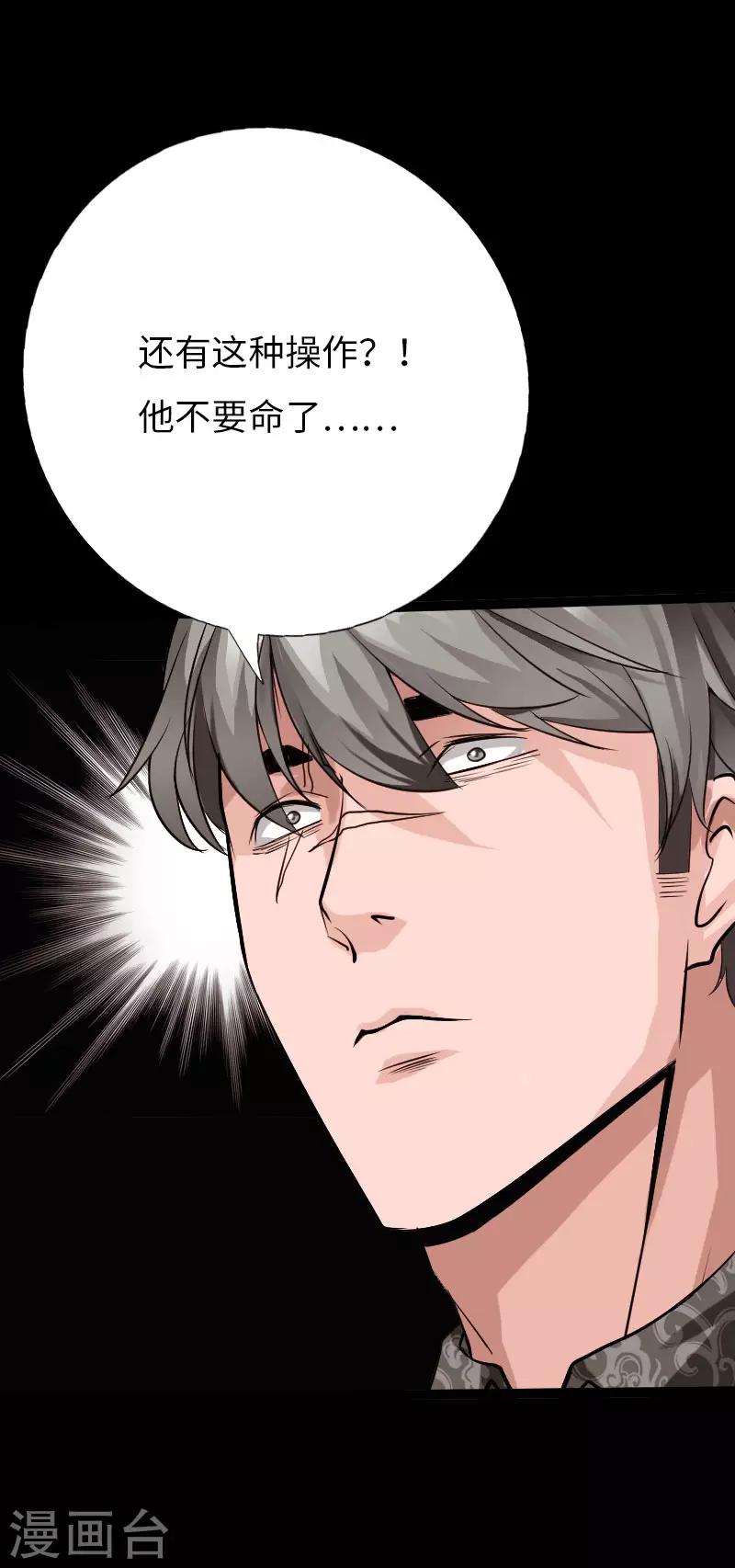 《绝品邪少》第77话 实力悬殊 第16页