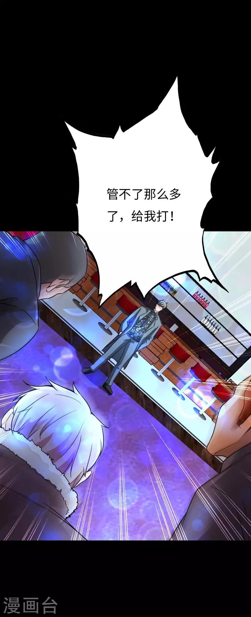 《绝品邪少》第77话 实力悬殊 第25页