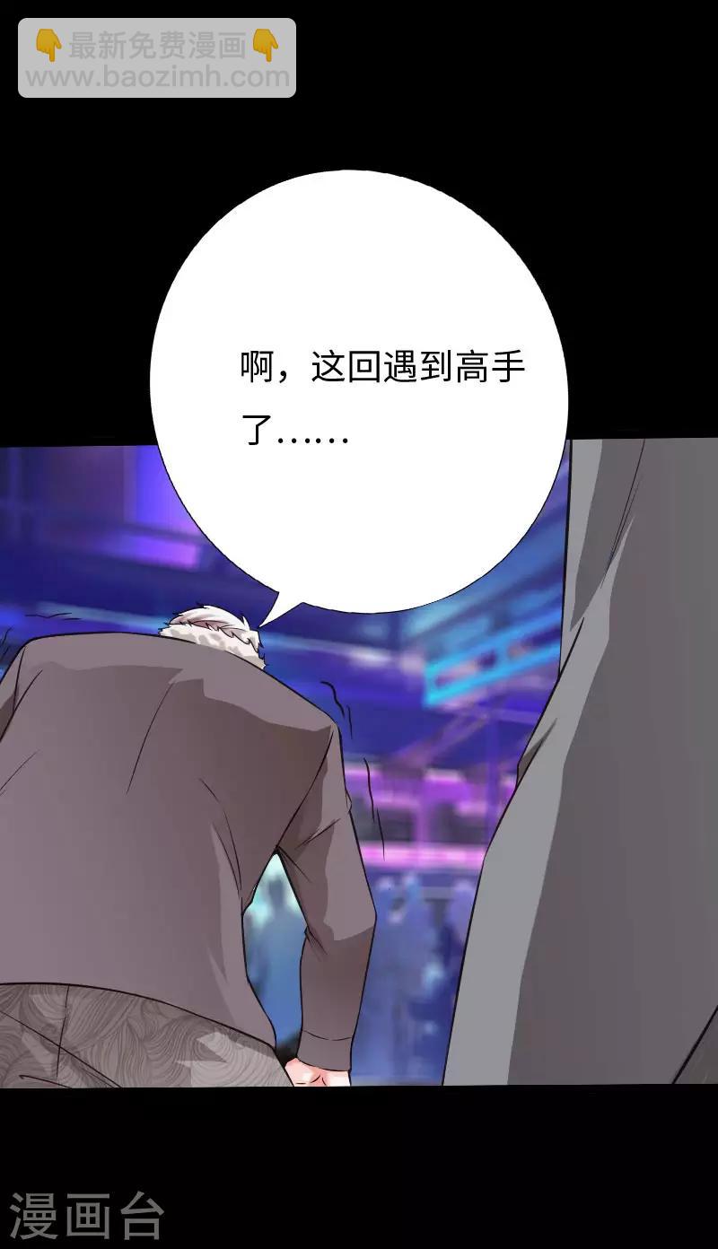 《绝品邪少》第77话 实力悬殊 第27页