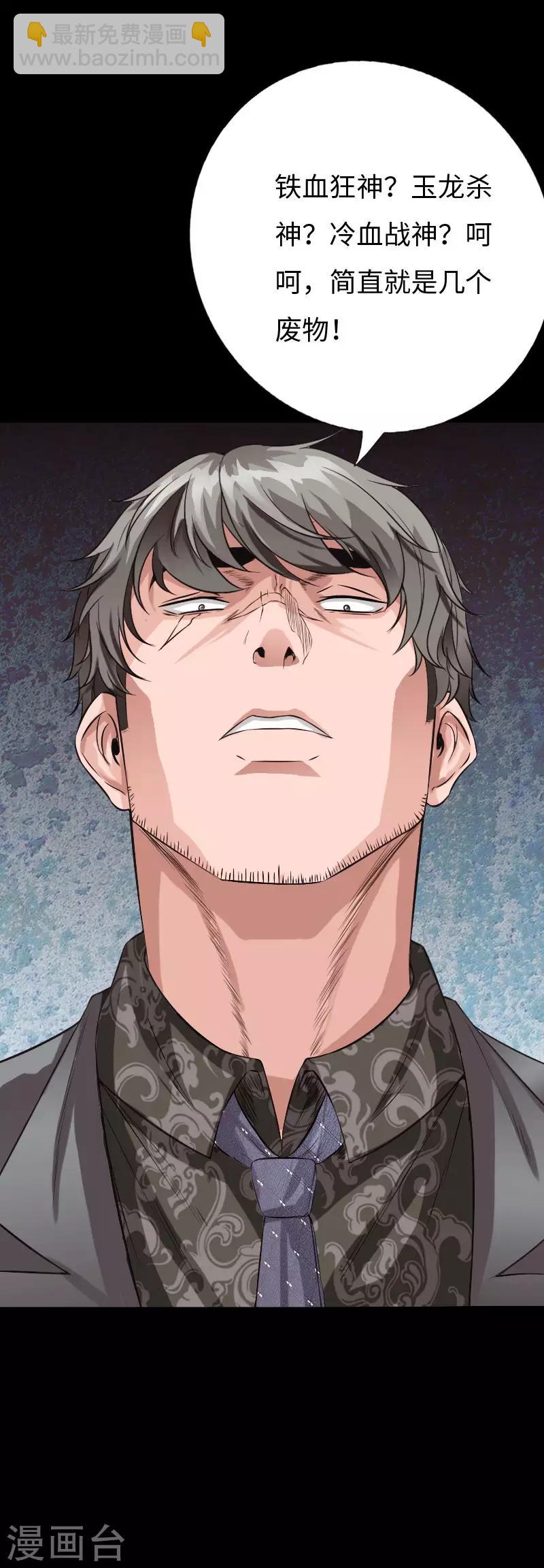 《绝品邪少》第77话 实力悬殊 第28页