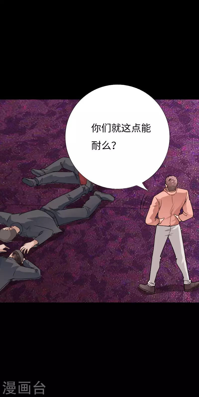 《绝品邪少》第77话 实力悬殊 第4页