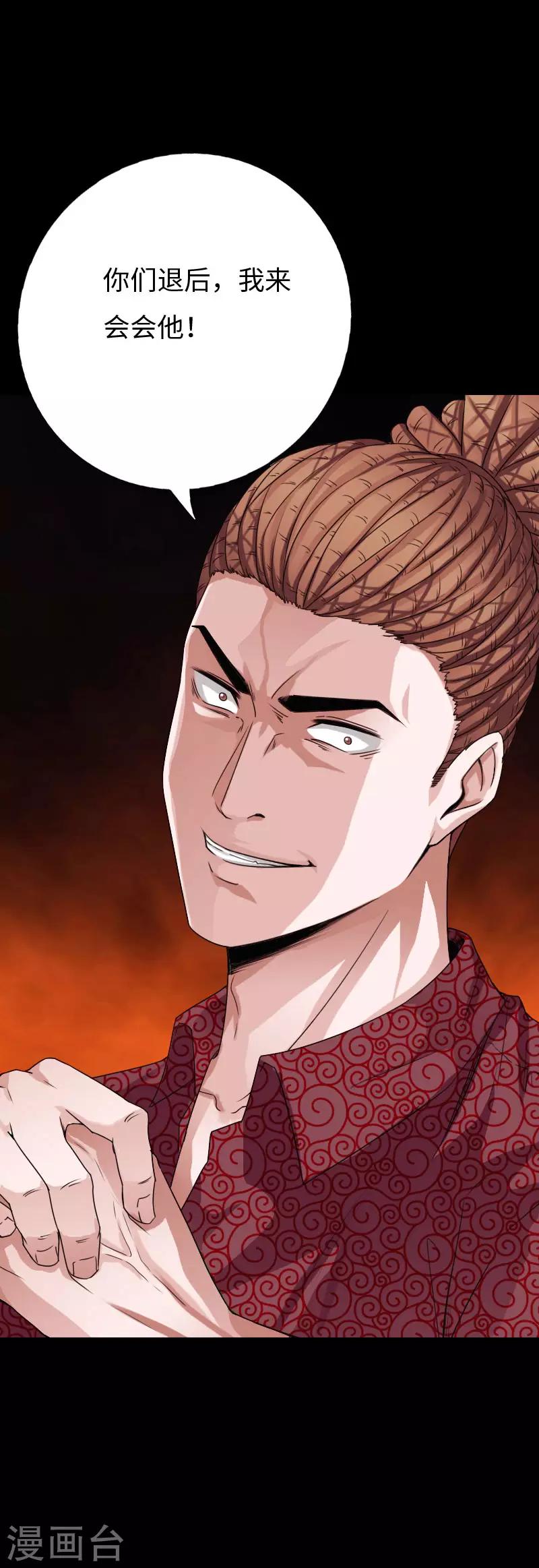 《绝品邪少》第77话 实力悬殊 第5页