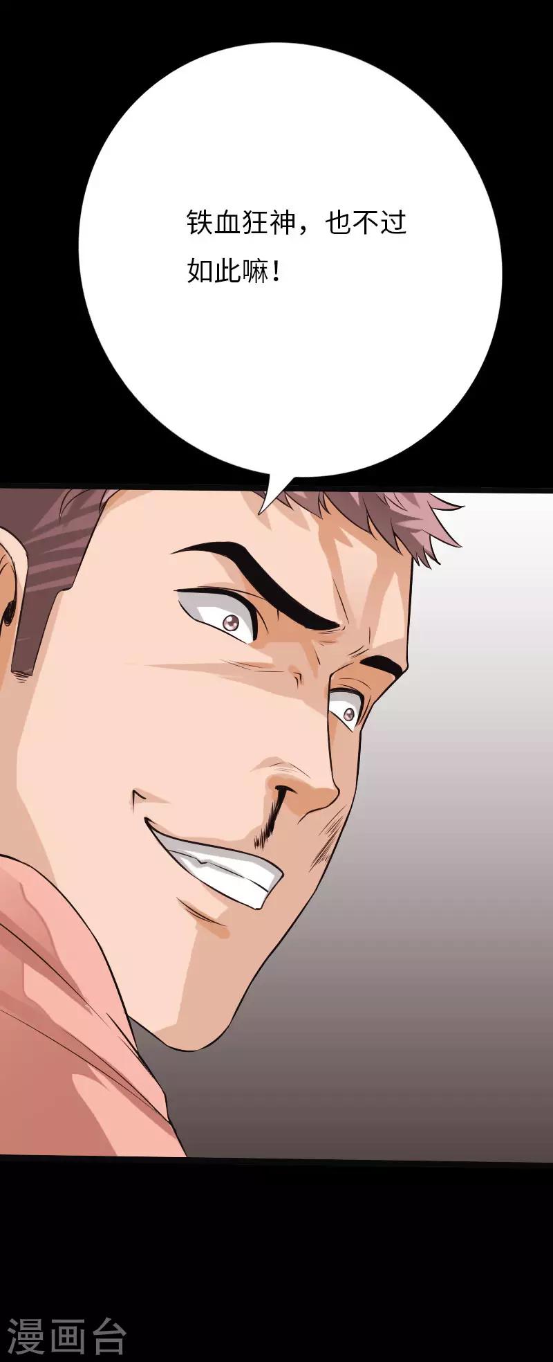 《绝品邪少》第77话 实力悬殊 第9页