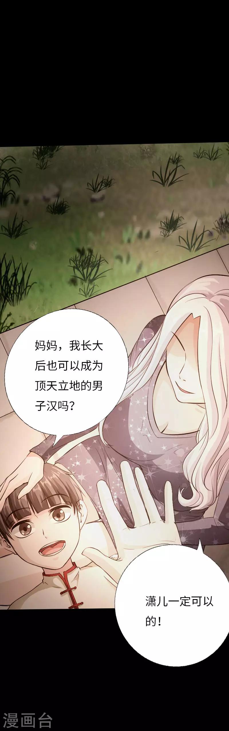《绝品邪少》第80话 母子情深 第20页