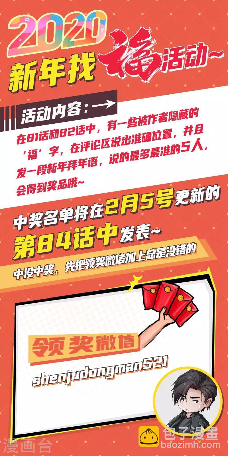 《绝品邪少》第80话 母子情深 第27页