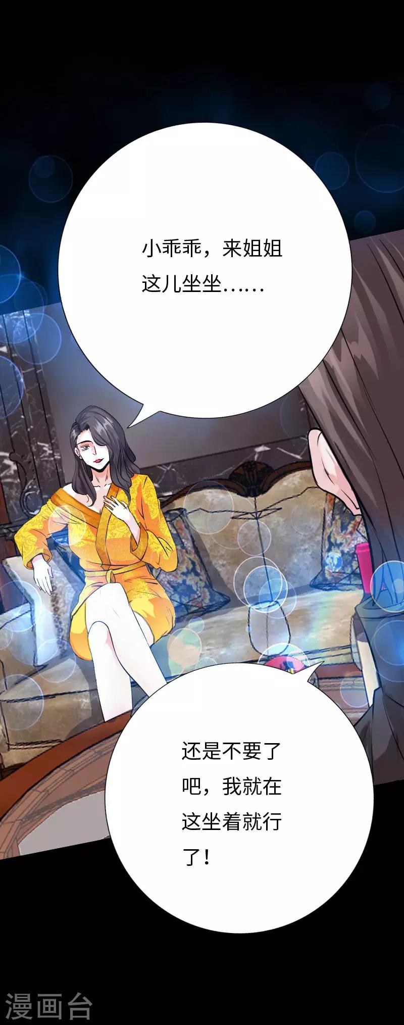 《绝品邪少》第80话 母子情深 第4页