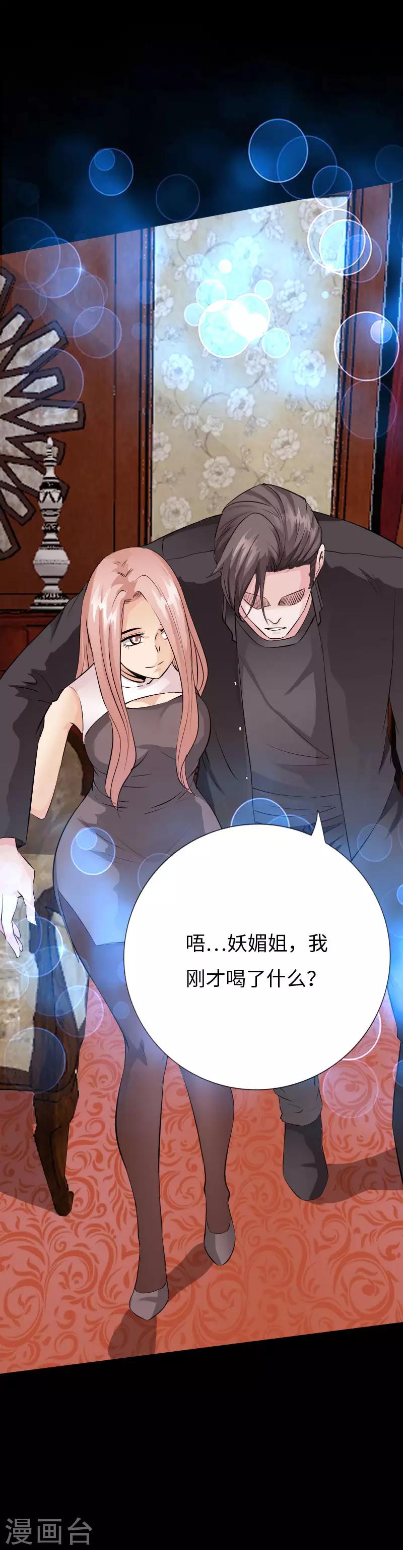 《绝品邪少》第80话 母子情深 第6页
