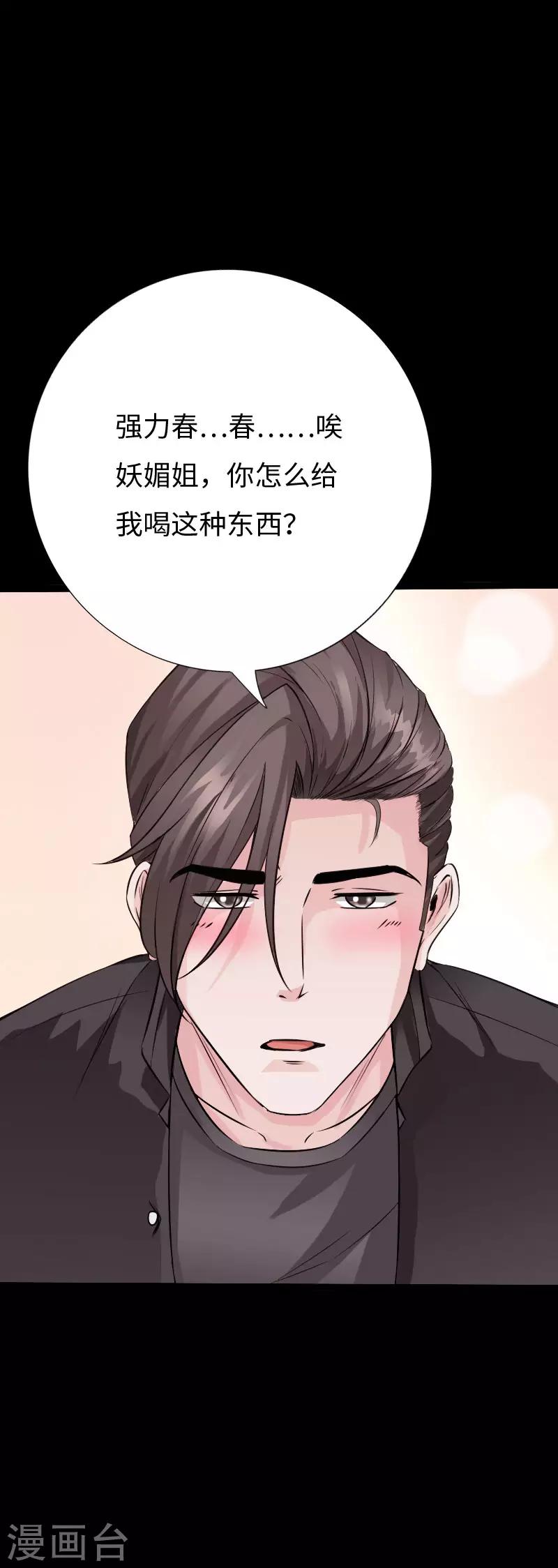 《绝品邪少》第80话 母子情深 第8页