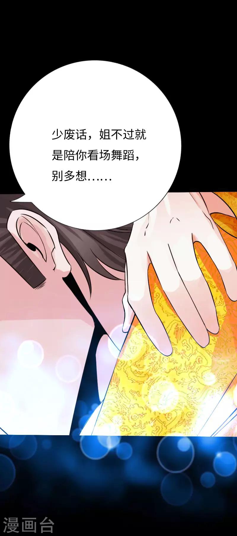 《绝品邪少》第80话 母子情深 第9页