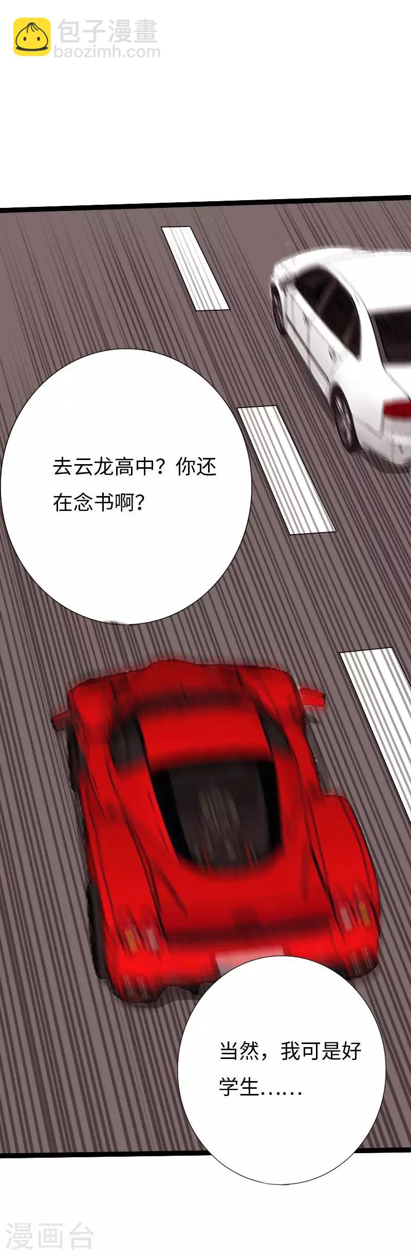 《绝品邪少》第81话 黑手陷害 第10页