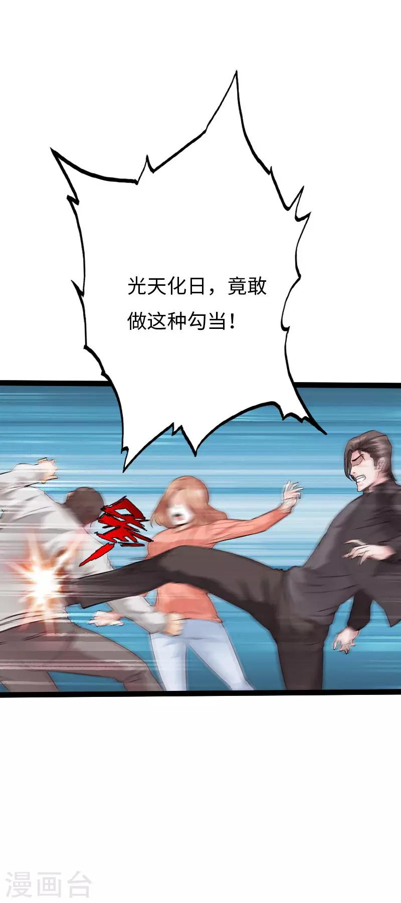 《绝品邪少》第81话 黑手陷害 第19页