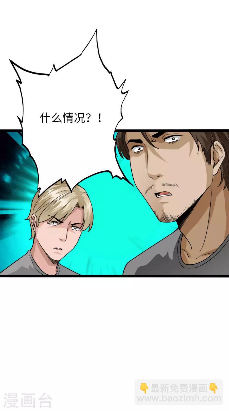 《绝品邪少》第81话 黑手陷害 第20页