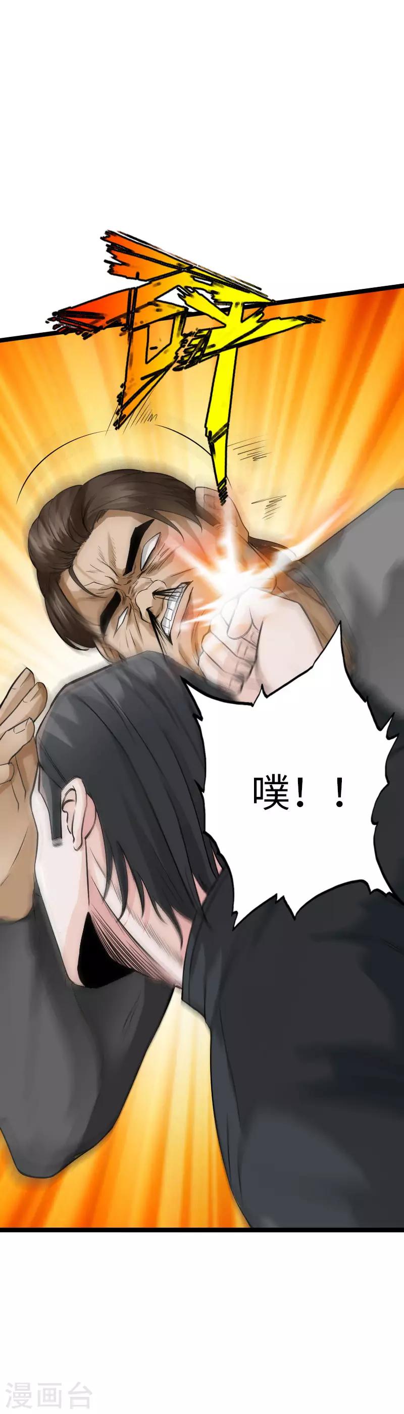 《绝品邪少》第81话 黑手陷害 第24页