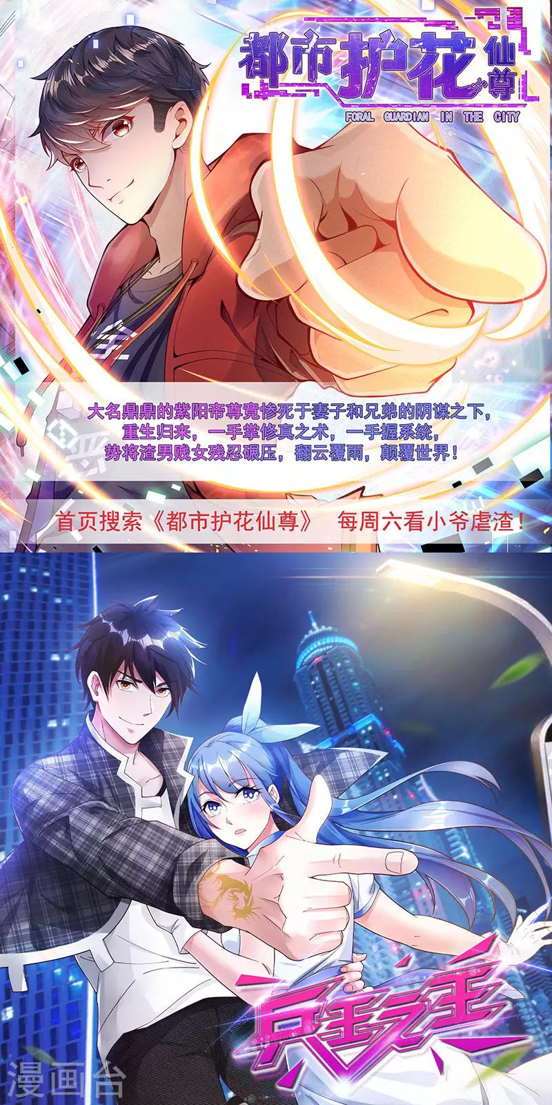 《绝品邪少》第81话 黑手陷害 第28页