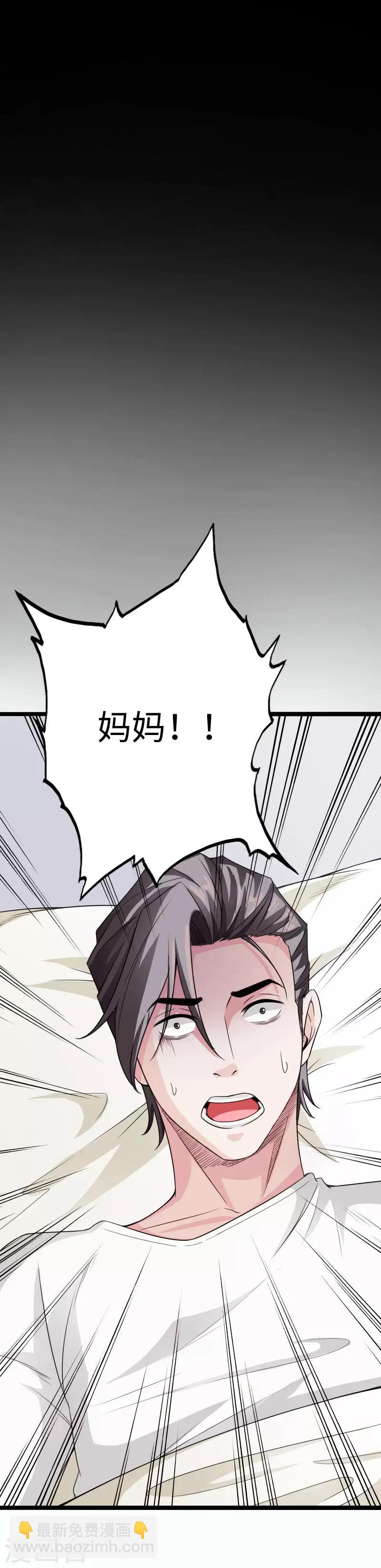 《绝品邪少》第81话 黑手陷害 第2页