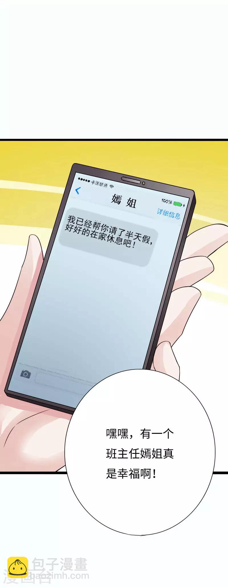 《绝品邪少》第81话 黑手陷害 第4页