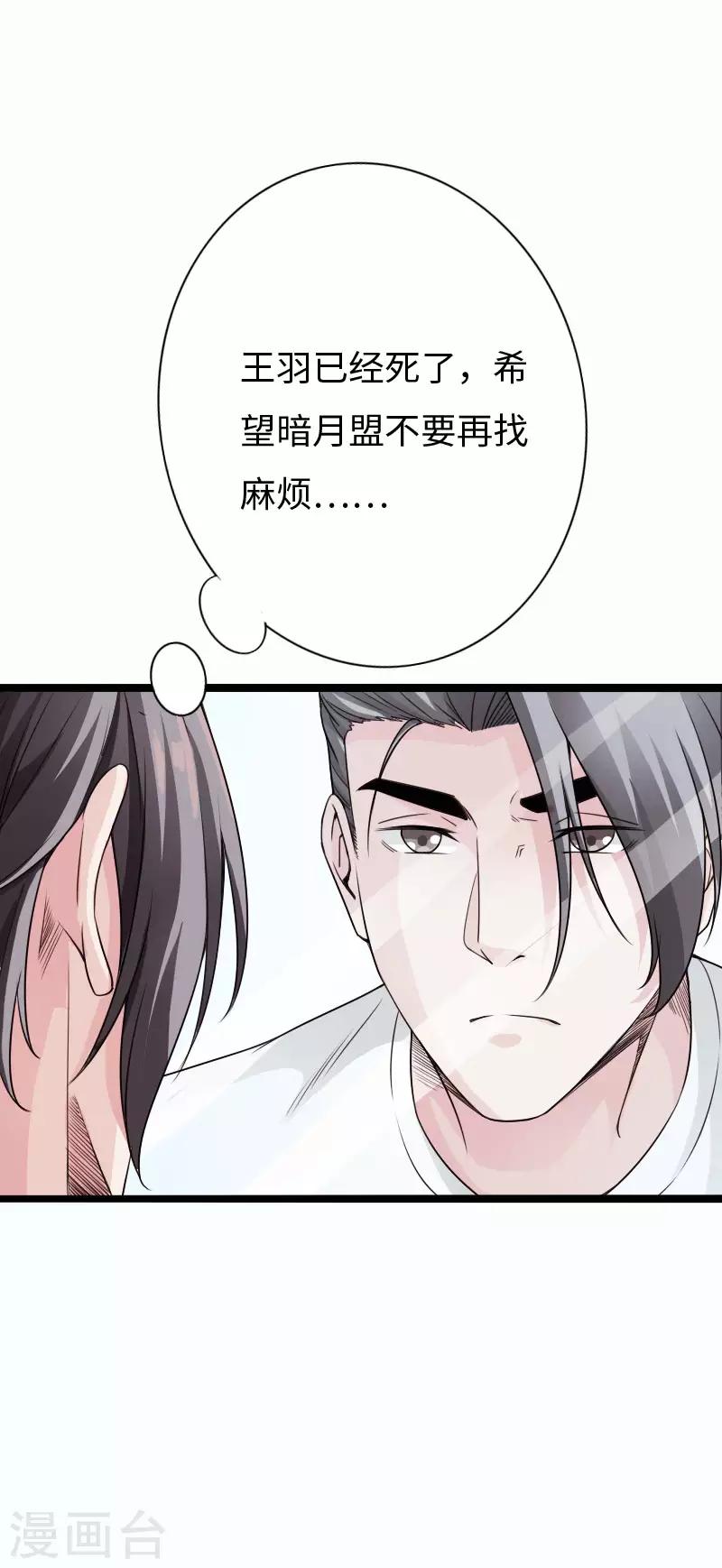 《绝品邪少》第81话 黑手陷害 第6页