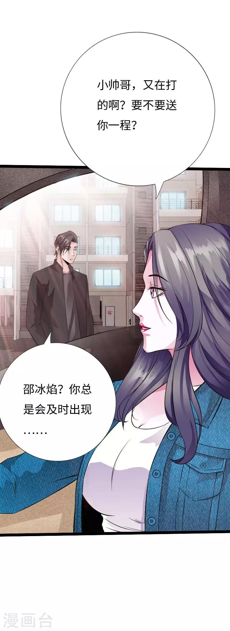 《绝品邪少》第81话 黑手陷害 第9页