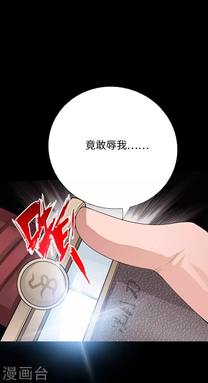 《绝品邪少》第78话 狂扁洛凌迟 第11页