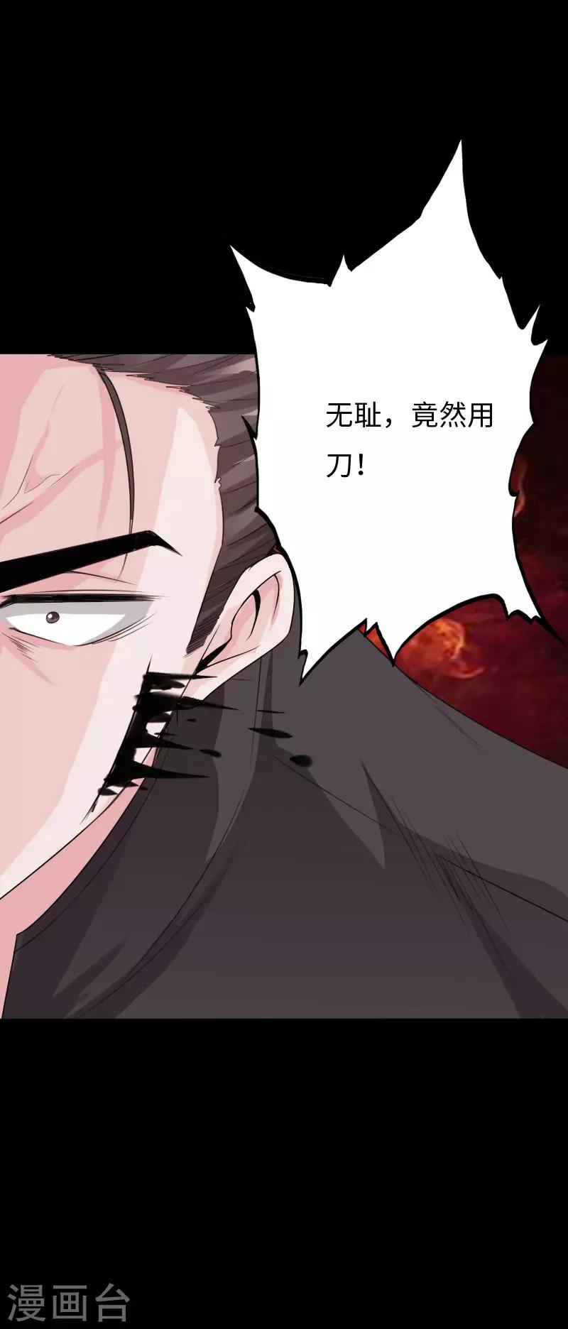 《绝品邪少》第78话 狂扁洛凌迟 第13页