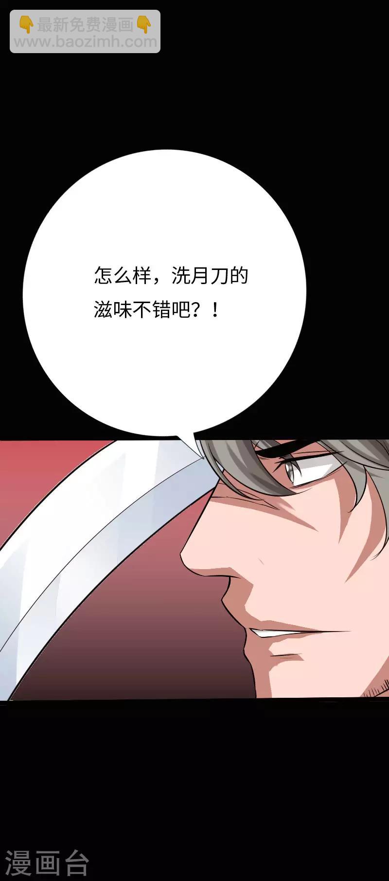 《绝品邪少》第78话 狂扁洛凌迟 第14页