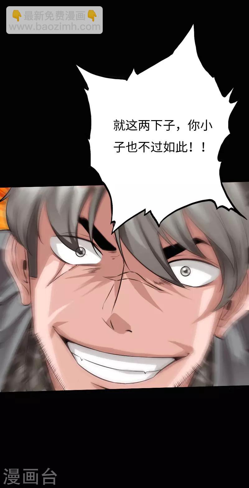 《绝品邪少》第78话 狂扁洛凌迟 第19页