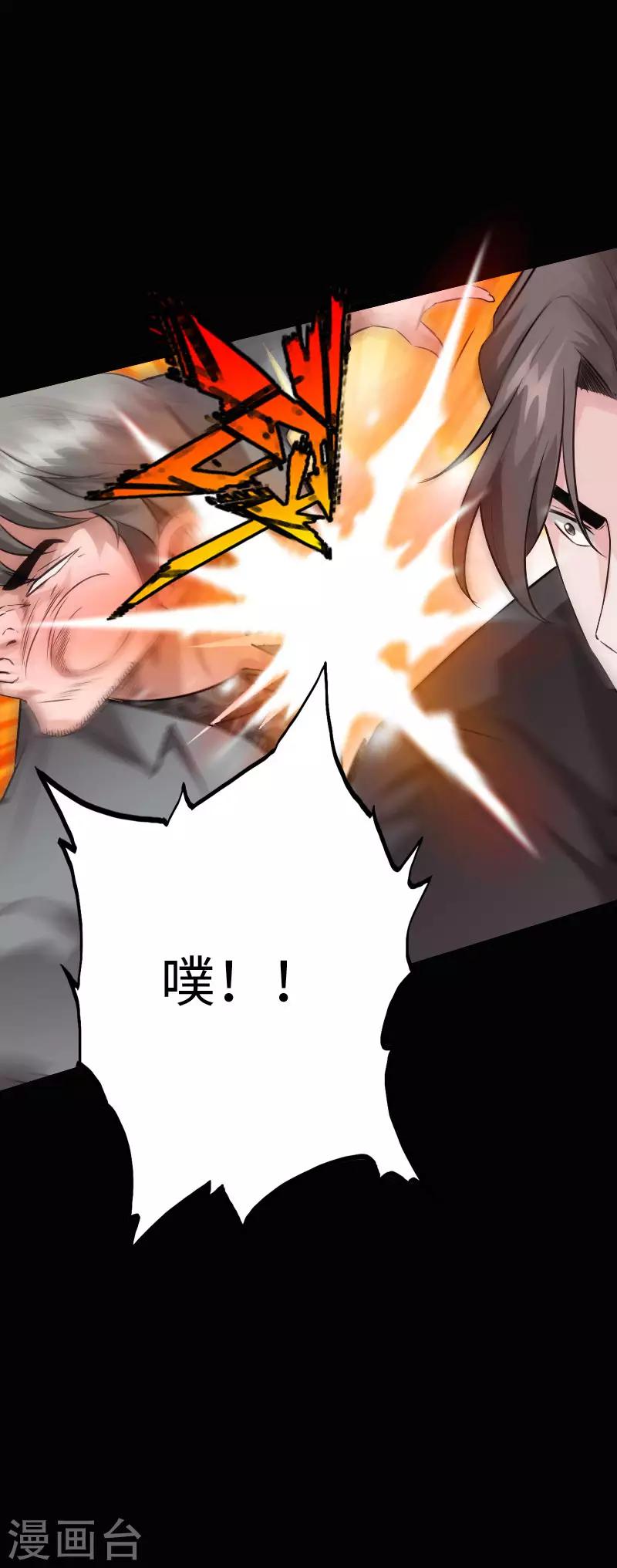 《绝品邪少》第78话 狂扁洛凌迟 第20页
