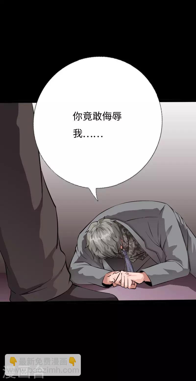 《绝品邪少》第78话 狂扁洛凌迟 第23页