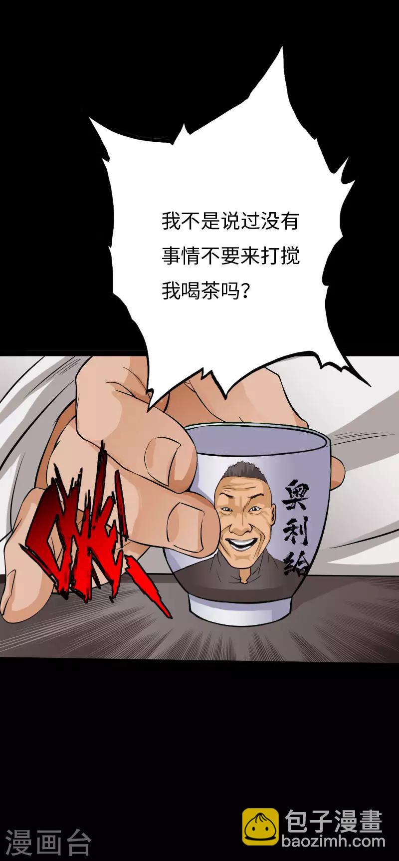 《绝品邪少》第78话 狂扁洛凌迟 第27页
