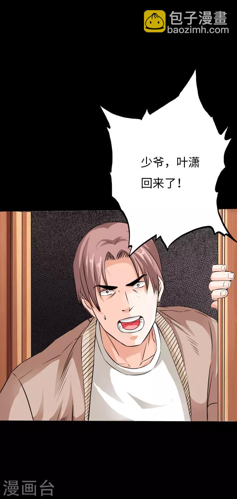 《绝品邪少》第78话 狂扁洛凌迟 第28页