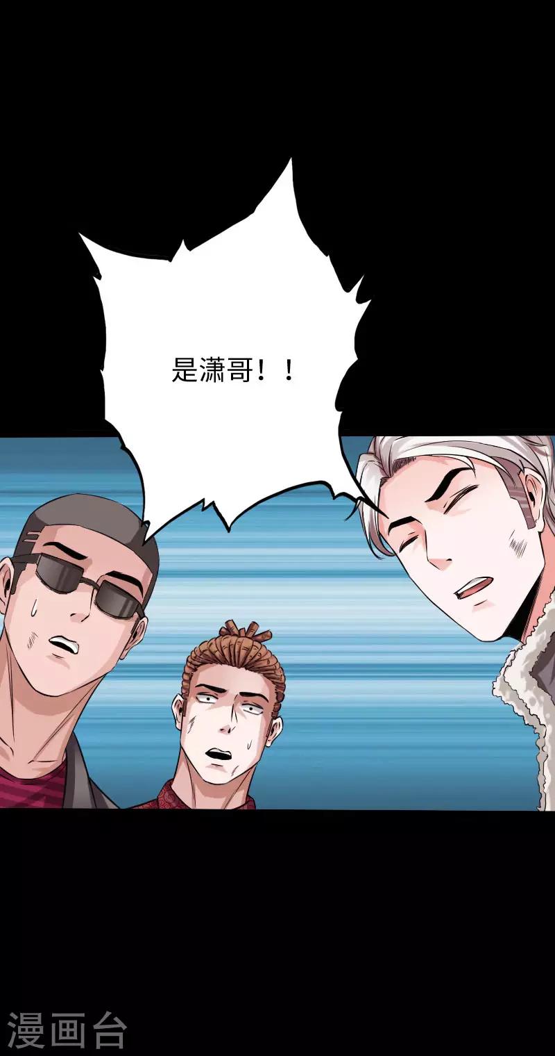 《绝品邪少》第78话 狂扁洛凌迟 第2页
