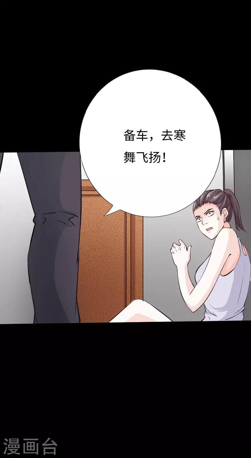 《绝品邪少》第78话 狂扁洛凌迟 第30页