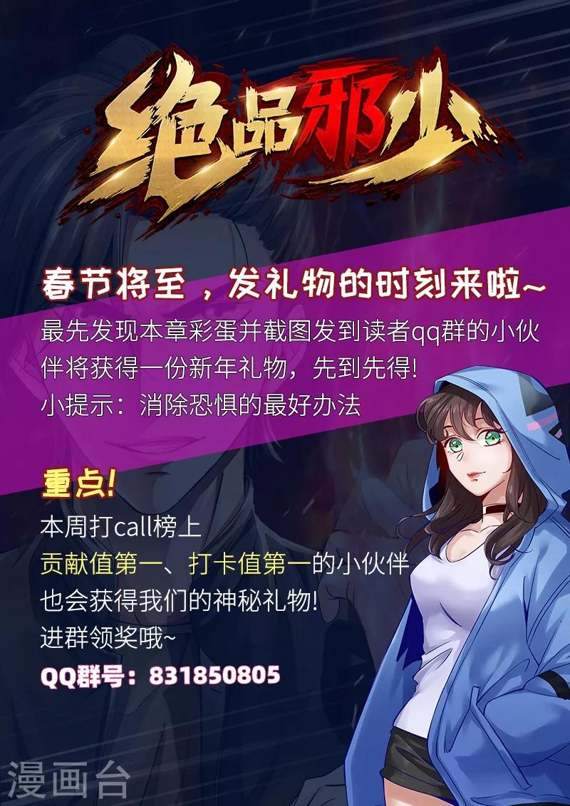 《绝品邪少》第78话 狂扁洛凌迟 第31页