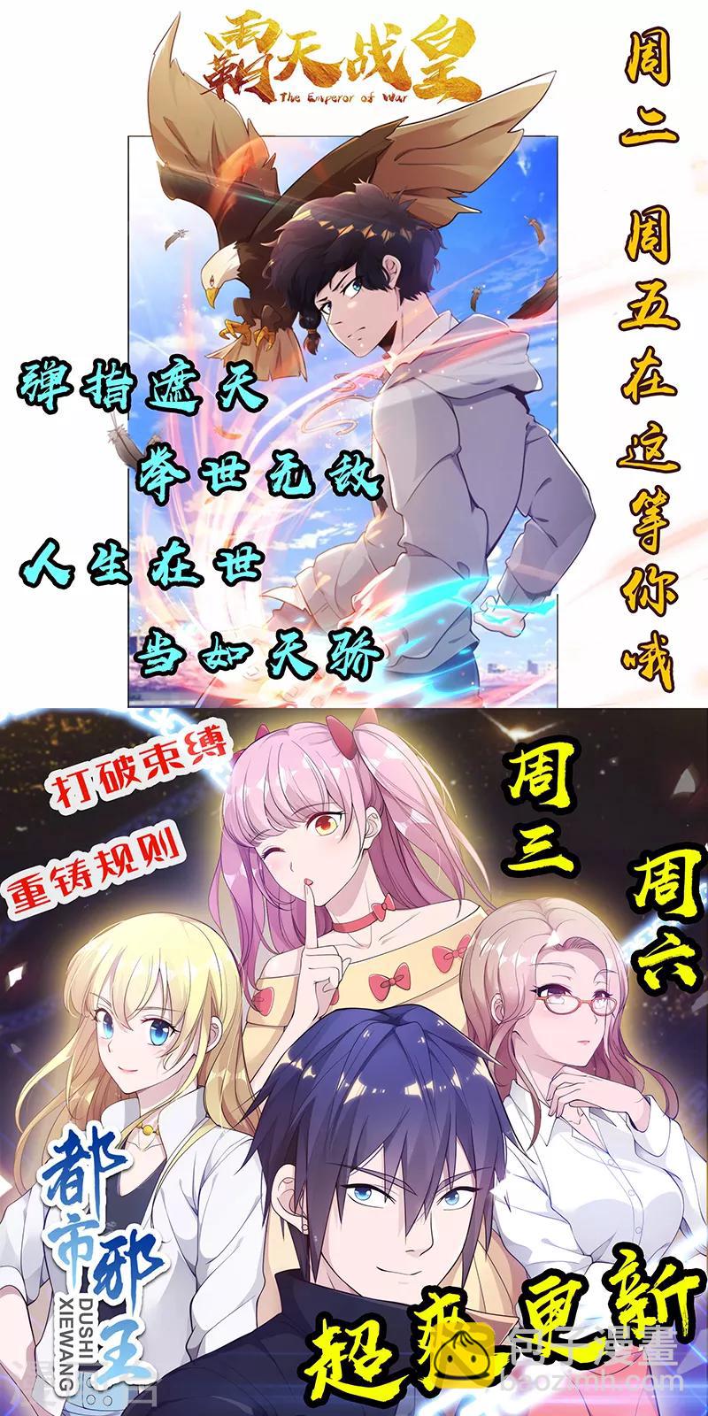 《绝品邪少》第78话 狂扁洛凌迟 第32页