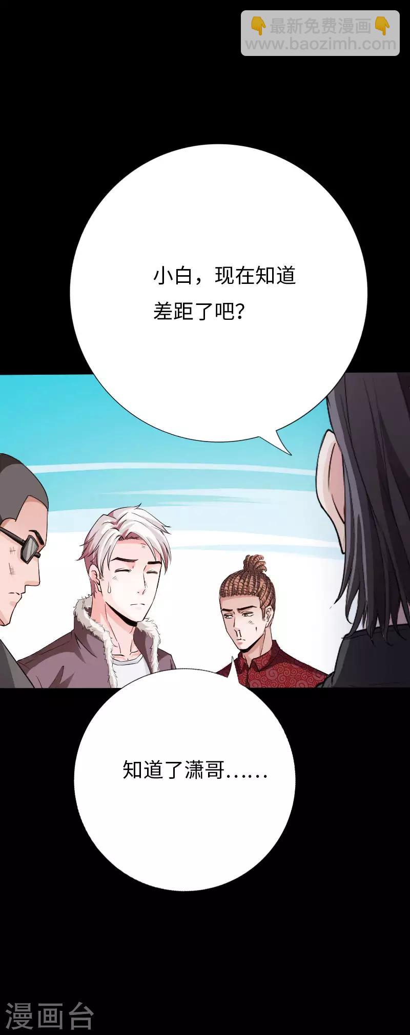 《绝品邪少》第78话 狂扁洛凌迟 第4页