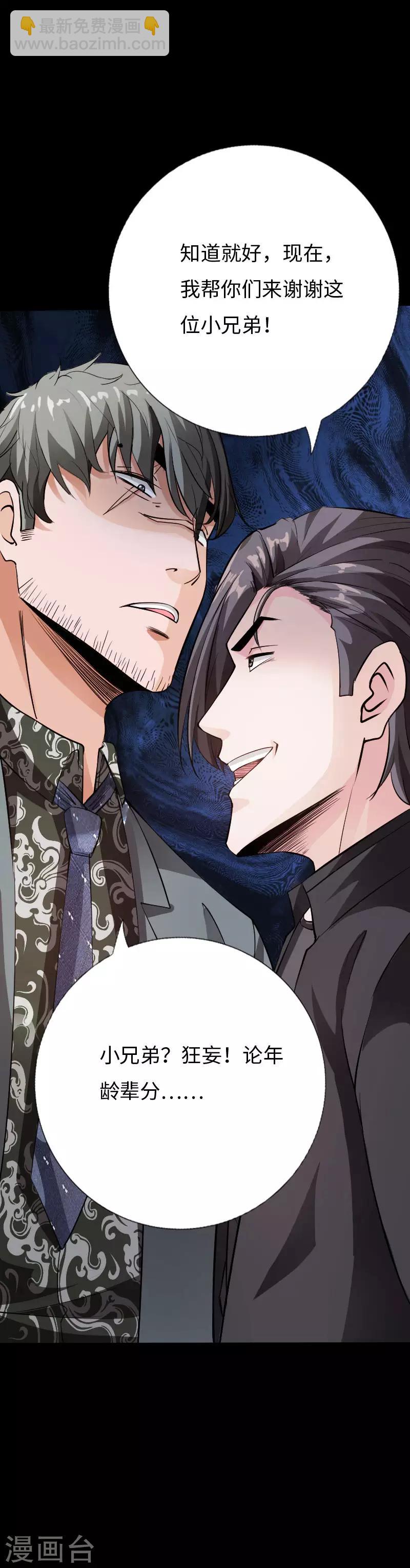 《绝品邪少》第78话 狂扁洛凌迟 第5页